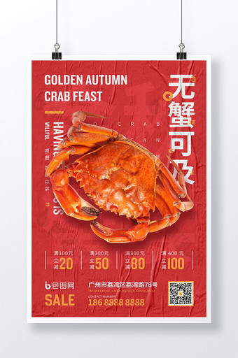 红色简约螃蟹促销活动海报图片