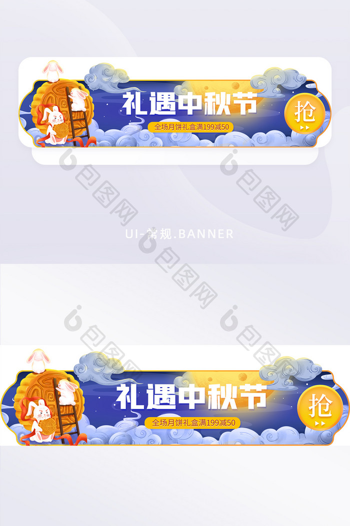 促销礼遇中秋节月饼中秋节胶囊banner