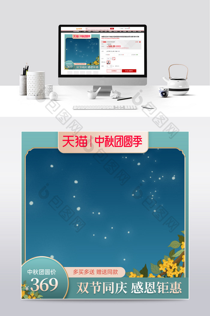 国潮风青绿色天猫中秋团圆季促销大促主图