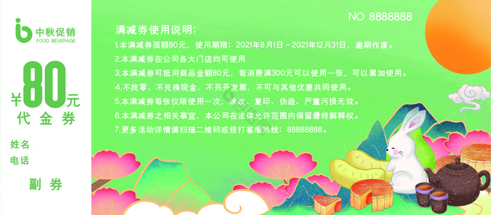 中秋节满减券优惠券代金券图片