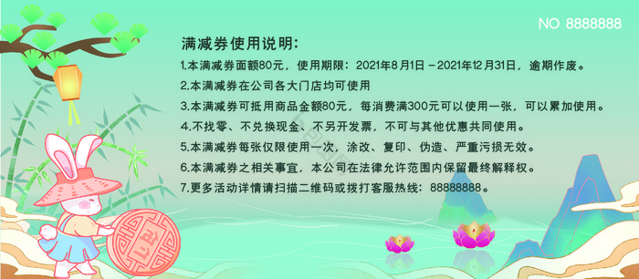 中秋节满减券优惠券代金券图片