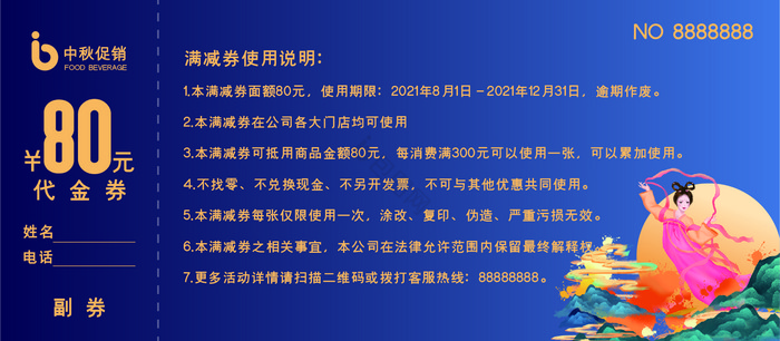 中式中秋节满减券优惠券代金券图片