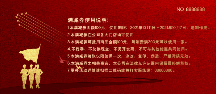 国庆节满减券优惠券代金券图片