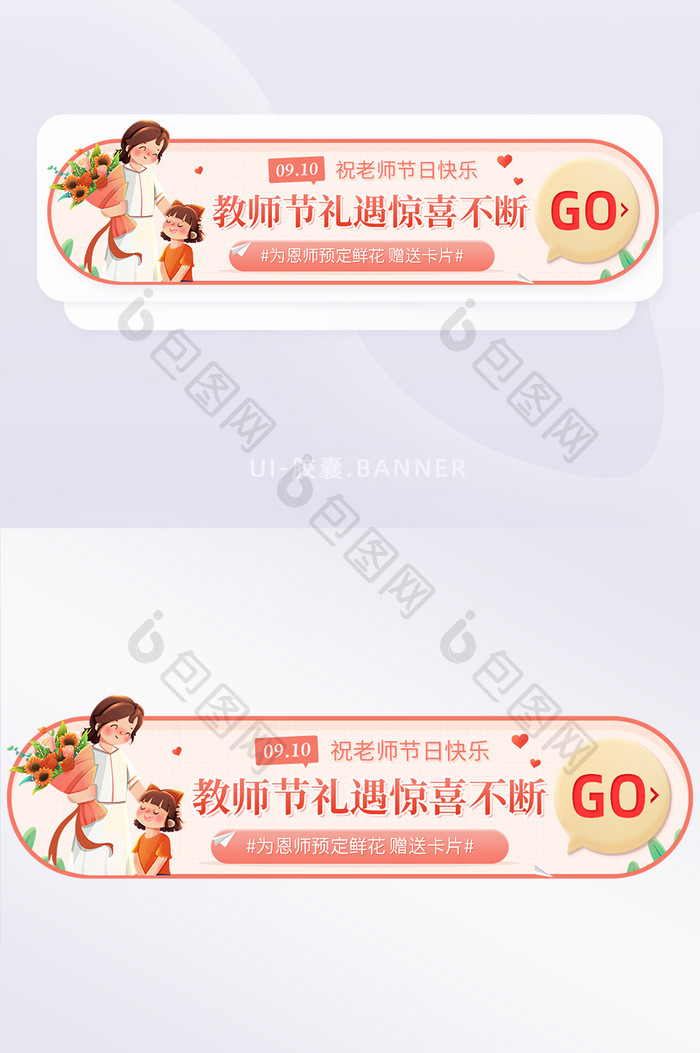 创意教师节送礼指南促销活动banner