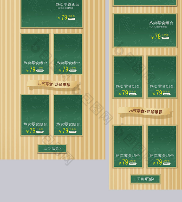 开学季暑期放价零食坚果校园风首页模板