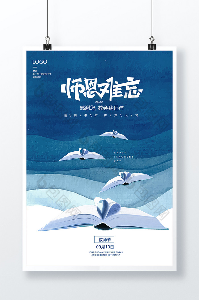 师恩难忘教师节图片图片