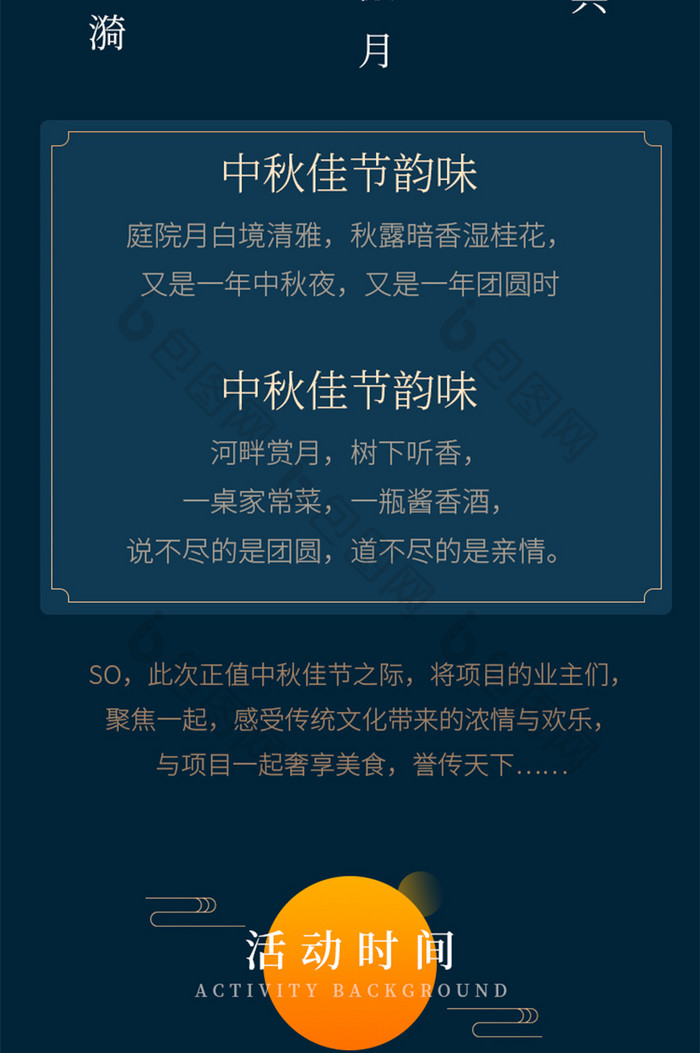 蓝色中秋佳节游园观月品蟹营销活动H5长图