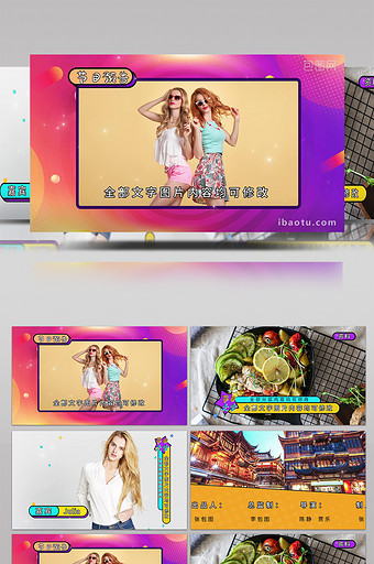 绚丽时尚综艺预告栏目包装pr模板图片