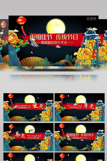 中国风水墨传统重阳节文字pr模板图片