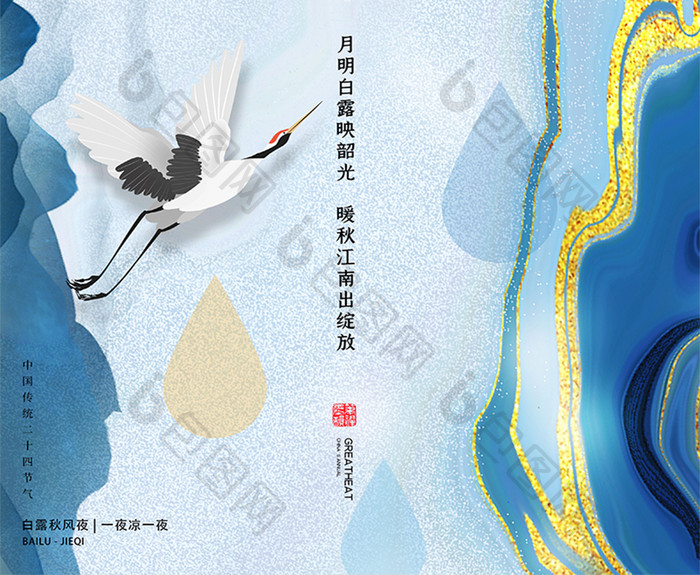 简洁二十四节气白露创意中国风海报