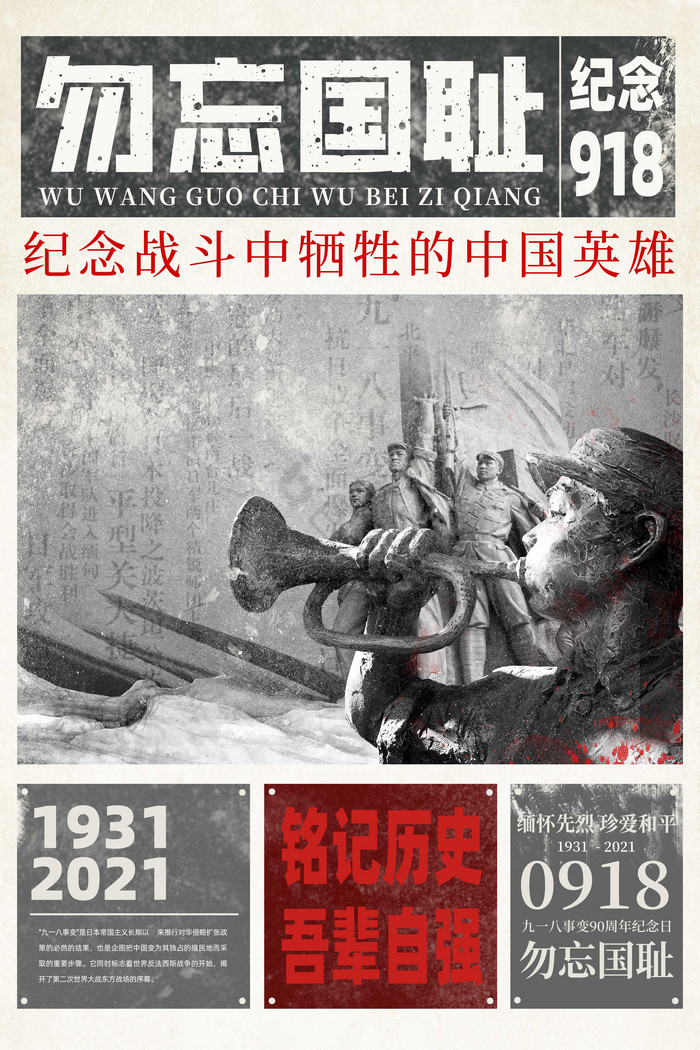 冷色勿忘国耻九一八事变90周年报纸图片