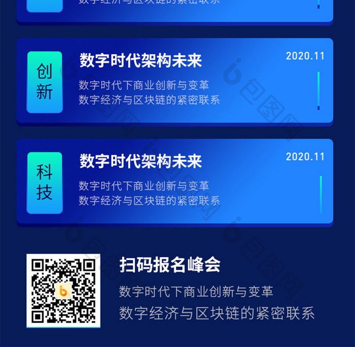 蓝色商务智联网科技论坛峰会邀请函H5长图