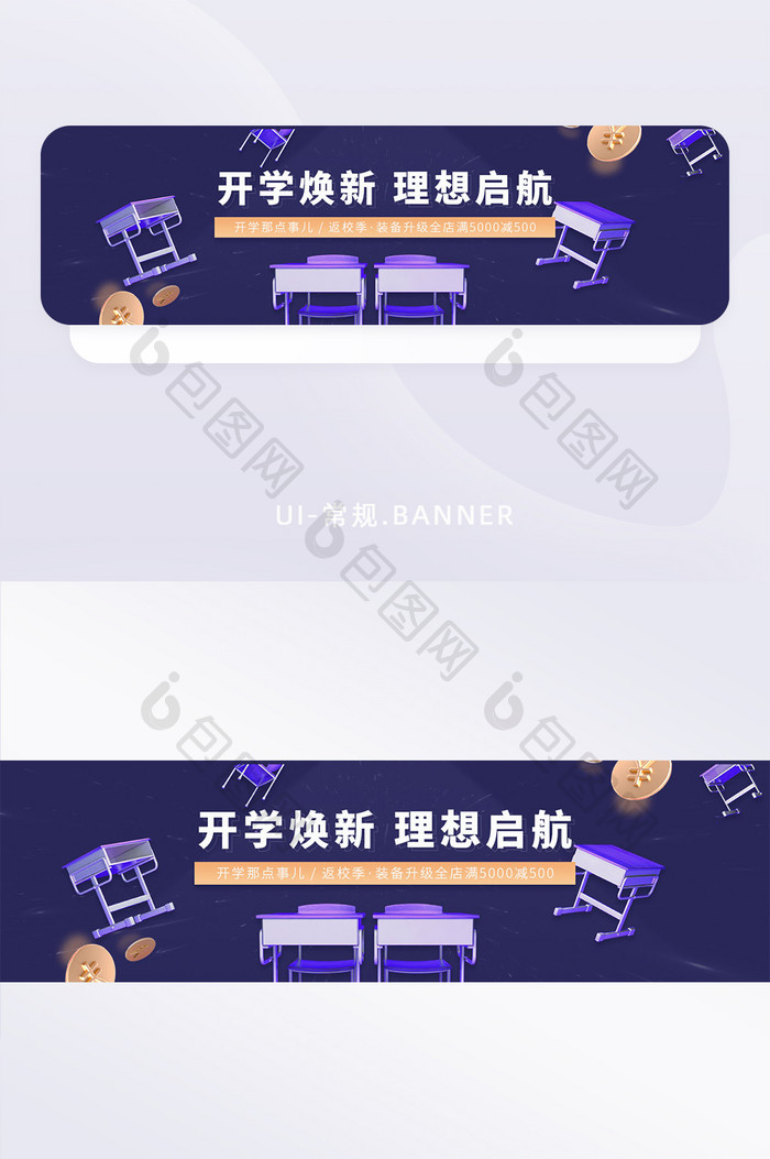 蓝色C4D开学电商促销banner海报