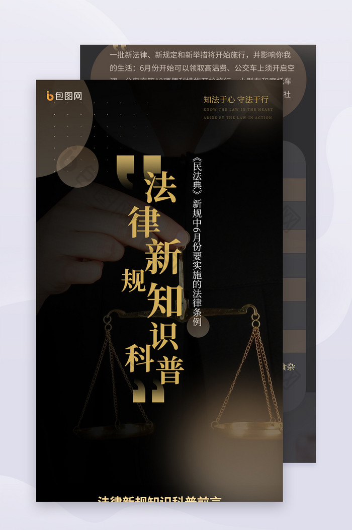 暗金党政法律新规发布律法科普H5长图