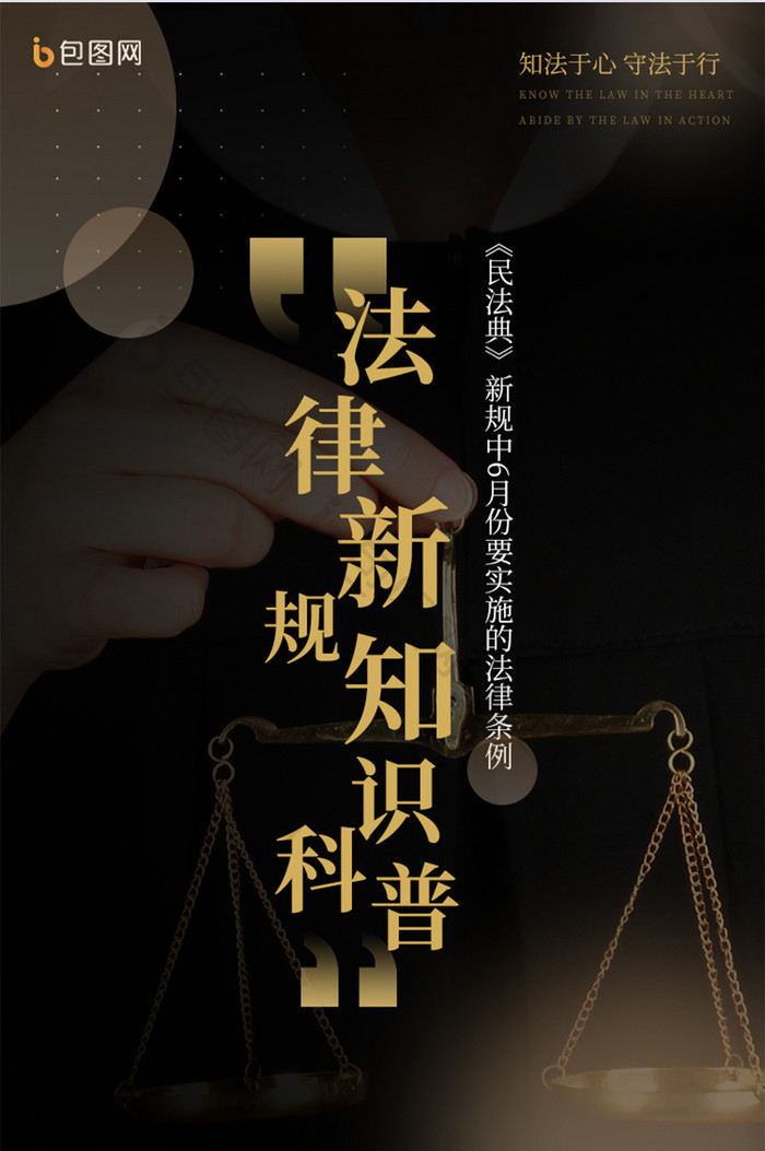 暗金党政法律新规发布律法科普H5长图