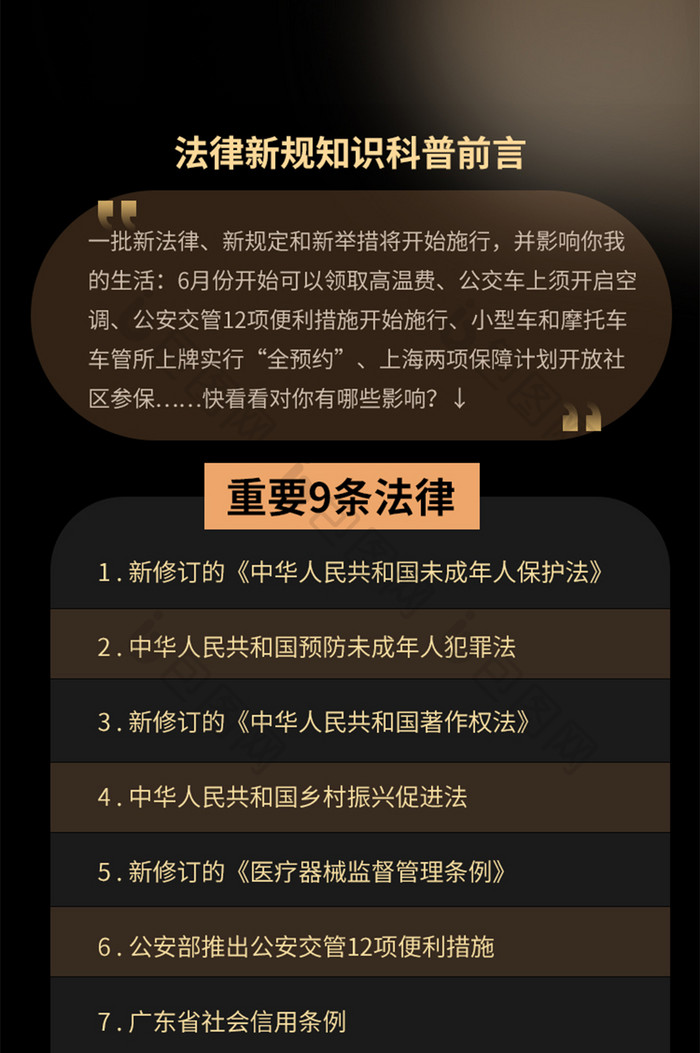 暗金党政法律新规发布律法科普H5长图