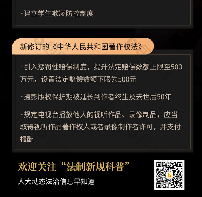 暗金党政法律新规发布律法科普H5长图