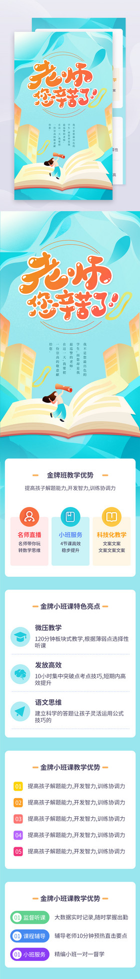 910日教师节快乐感恩教师节活动长图