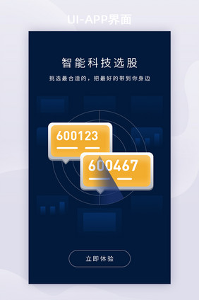 蓝色智能金融科技股票APP启动页