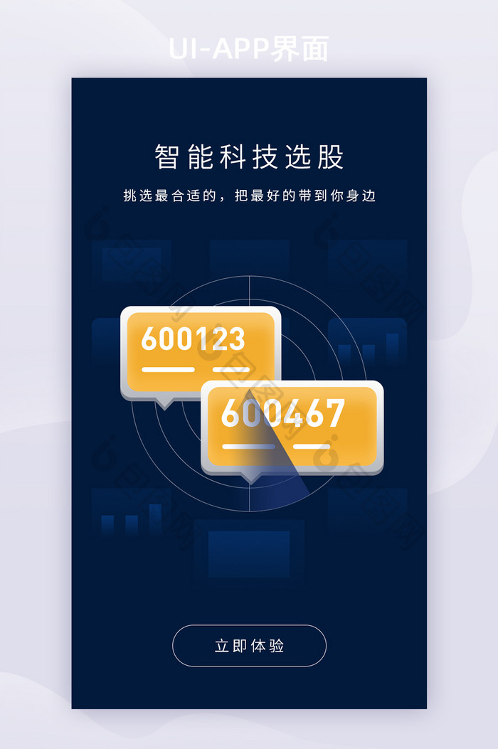 蓝色智能金融科技股票APP启动页