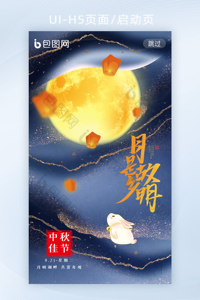 水墨鎏金风创意中秋节APP启动页