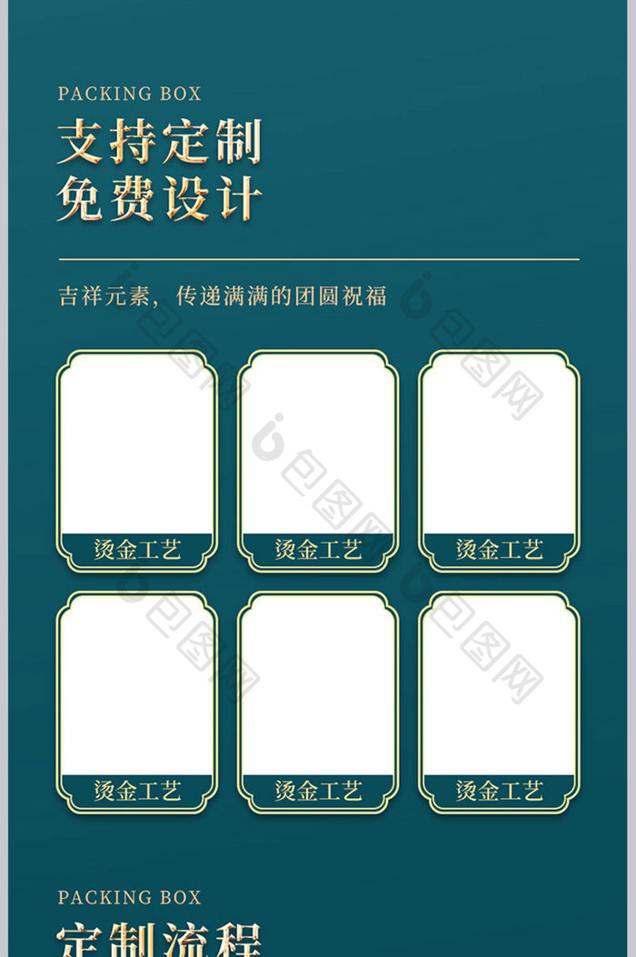 国潮风古典中国风中秋节礼盒详情页设计模板