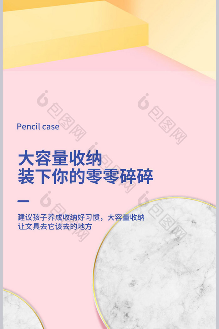 卡通清新学生开学季文具盒笔袋详情页模板