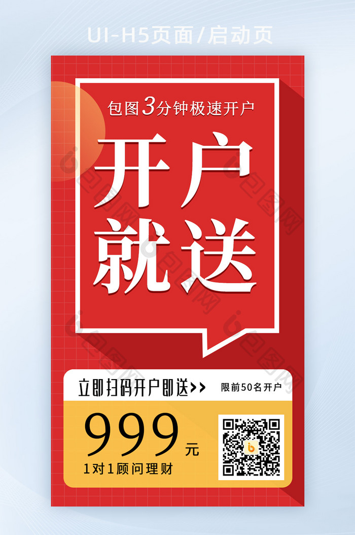 喜庆红色金融开户就送理财H5启动页