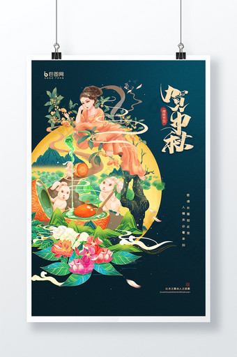 国潮风唯美嫦娥玉兔手绘中秋节插画海报图片