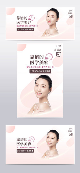 粉色医疗美容医美整形整容皮肤管理海报