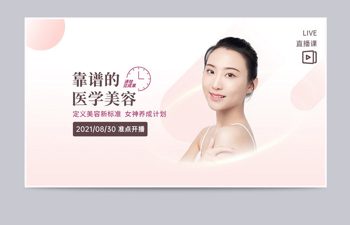 简约粉色医疗美容医美整形整容皮肤管理海报