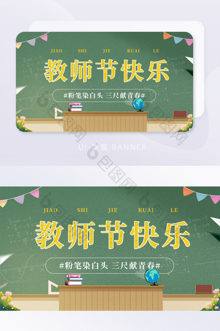 创意黑板910教师节快乐粉笔banner