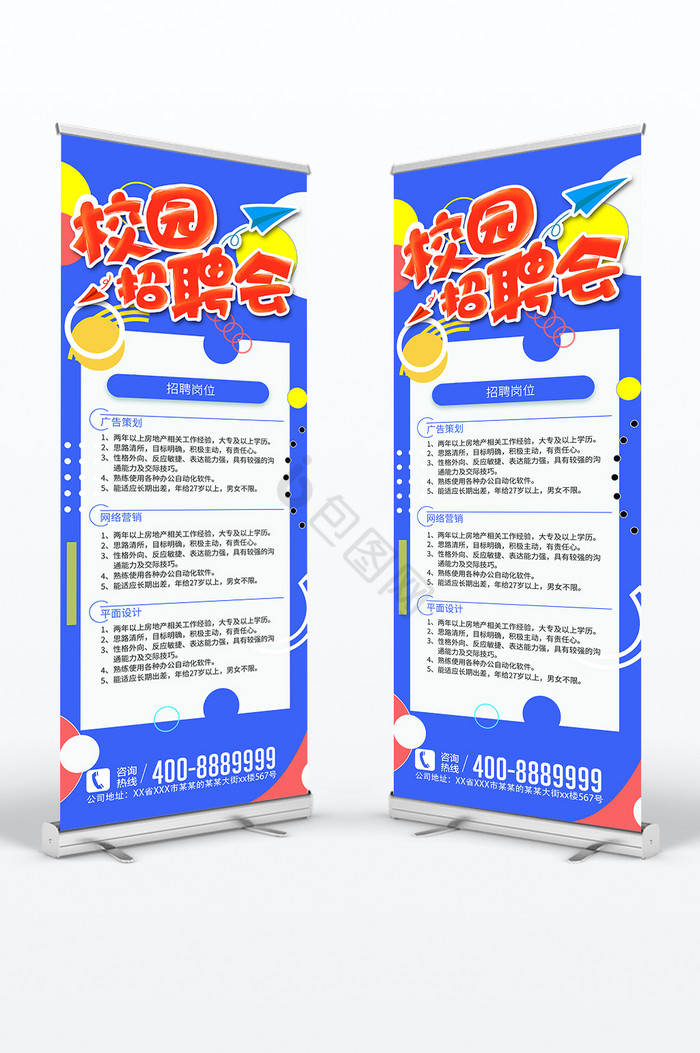 孟菲斯校园招聘展架易拉宝