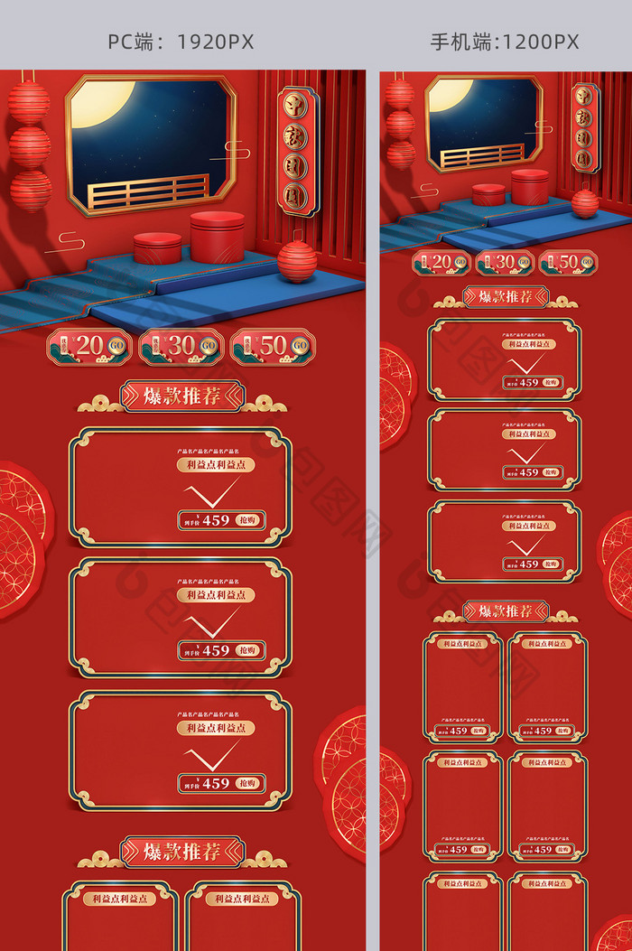 中秋团圆节红色c4d国潮中国风电商首页