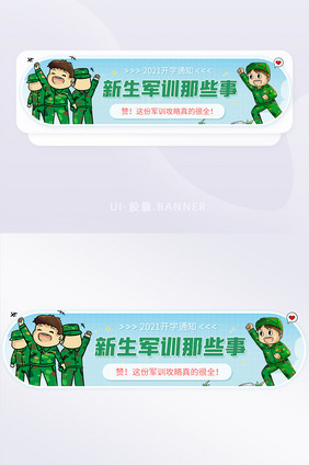 新学期新生军训那些事防晒指南banner