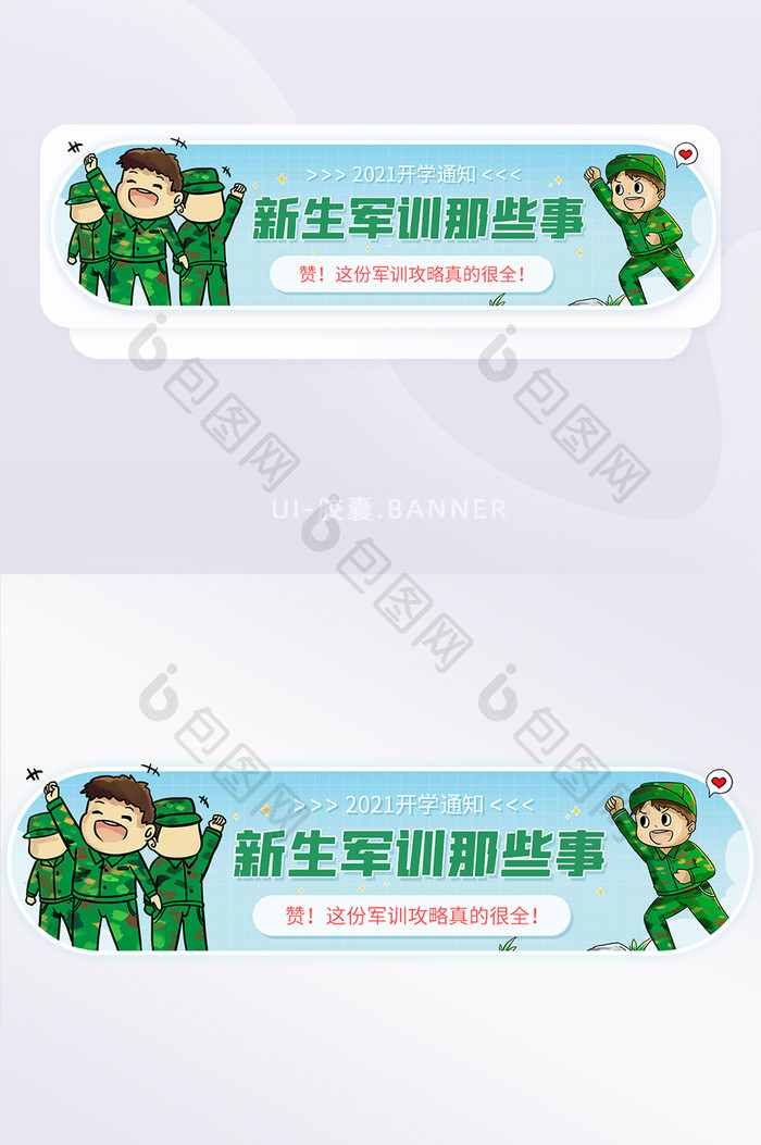 新学期新生军训那些事防晒指南banner