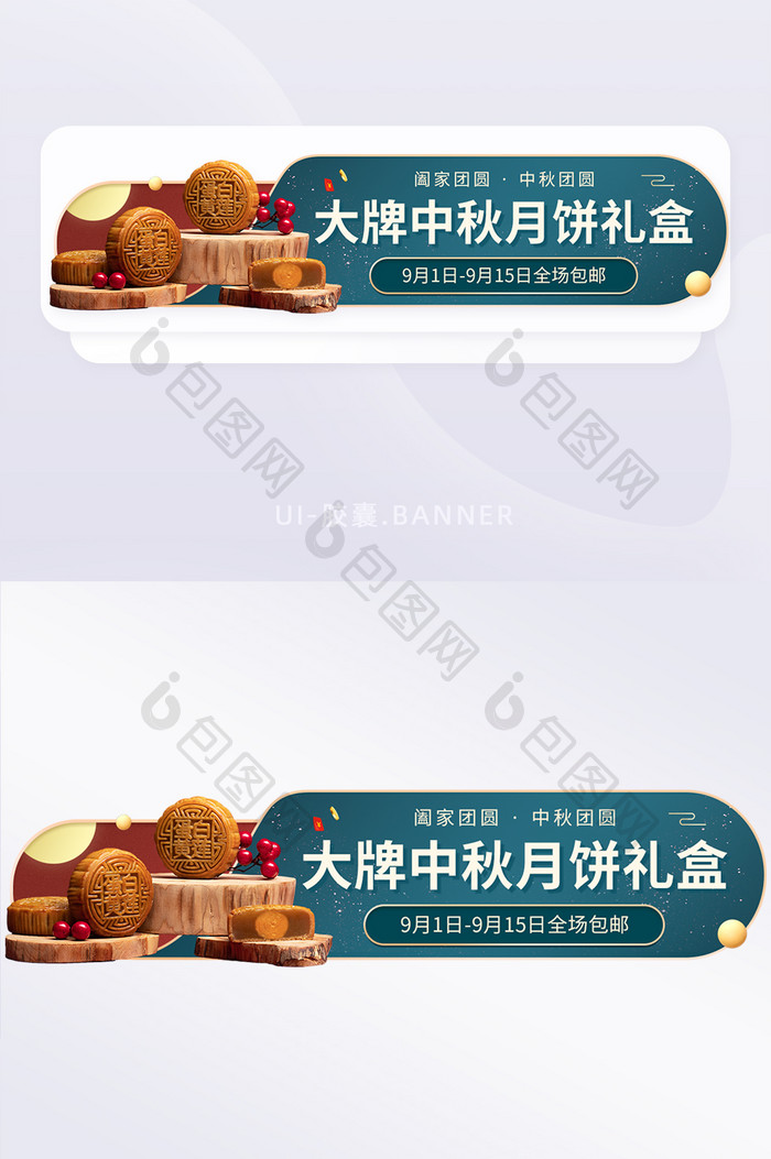八月十五中秋节月饼礼盒促销banner