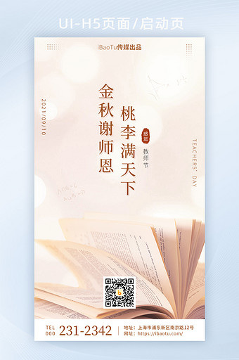 创意910教师节感谢师恩书本界面H5图片