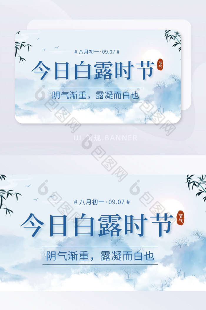 中国风今日白露时节阴气宣传banner