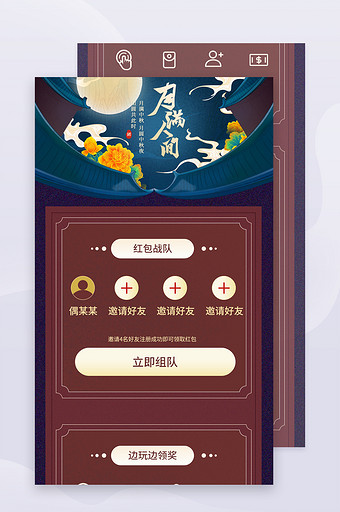 八月十五中秋节团圆月下赏菊赏月月饼活动图图片