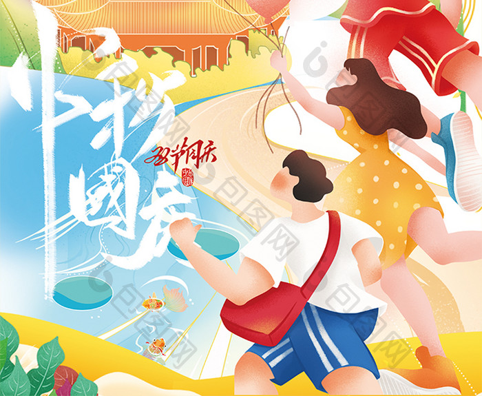 国庆中秋双节旅游海报