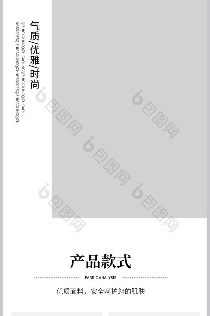 简约风淘宝秋季时尚女装上新电商详情模板