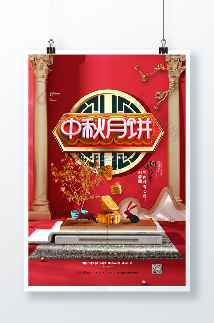 中秋节中秋月饼图片图片