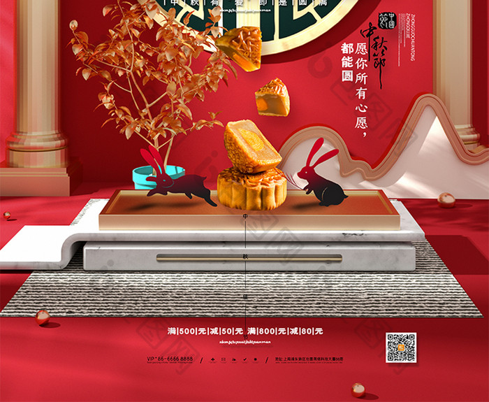 红色喜庆立体中秋节宣传海报中秋月饼海报