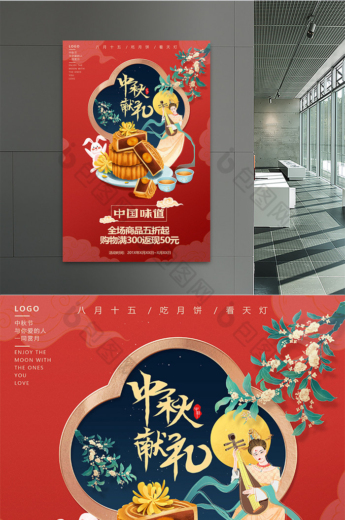 红色古典中国风中秋促销海报