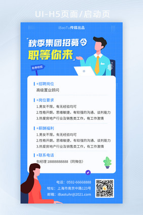 创意秋季集团企业招募令招聘界面H5