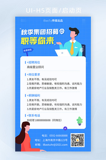 创意秋季集团企业招募令招聘界面H5图片