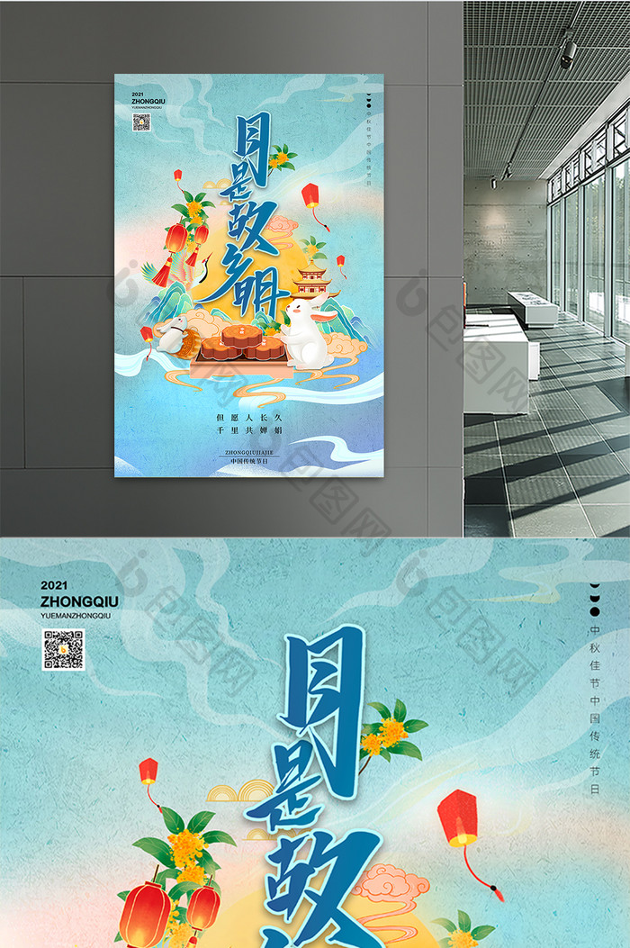 蓝色传统节日月是故乡明中秋节插画风海报