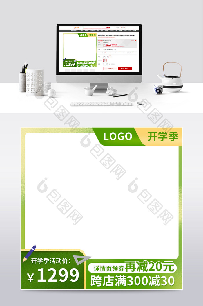 开学季跨店满减促销优惠通用绿色主图