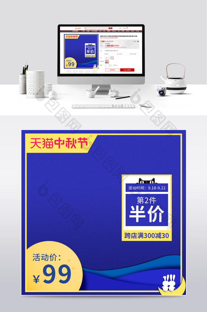天猫中秋节跨店满减促销优惠通用蓝色主图